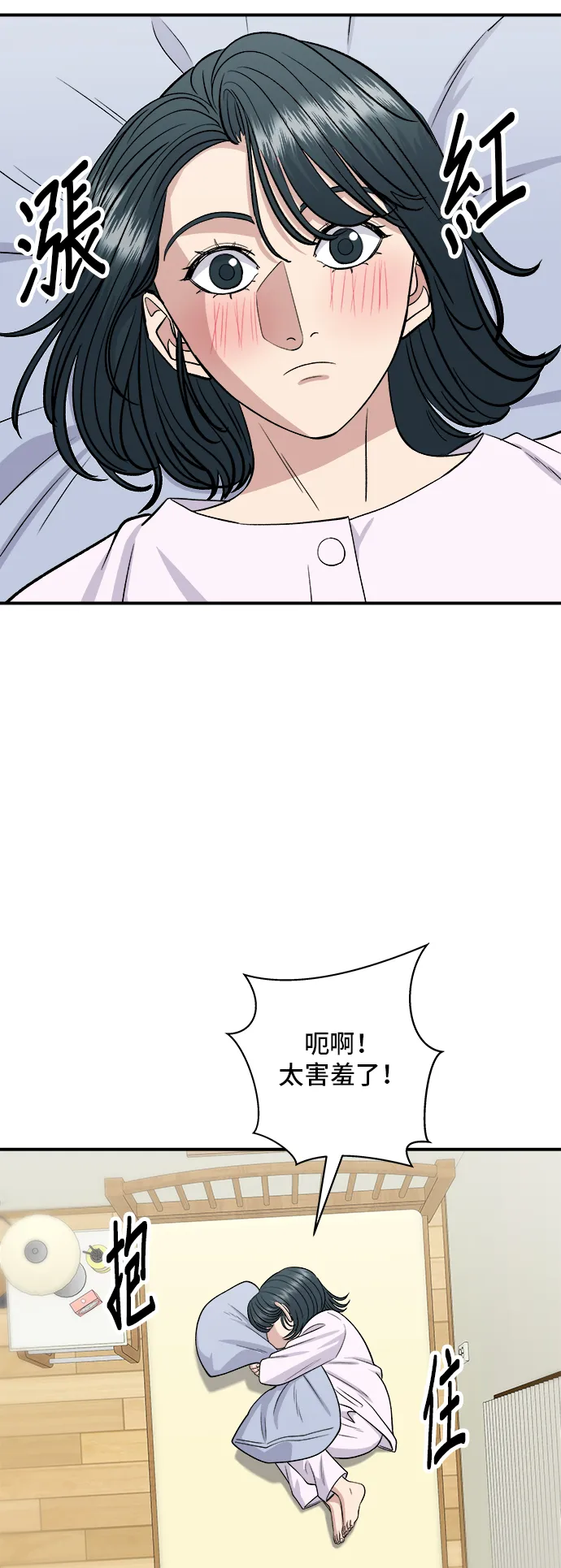 第147话 海帶湯 第3页