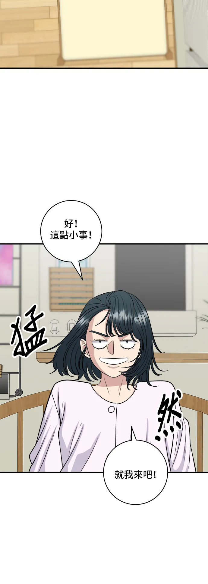 第147话 海帶湯 第4页