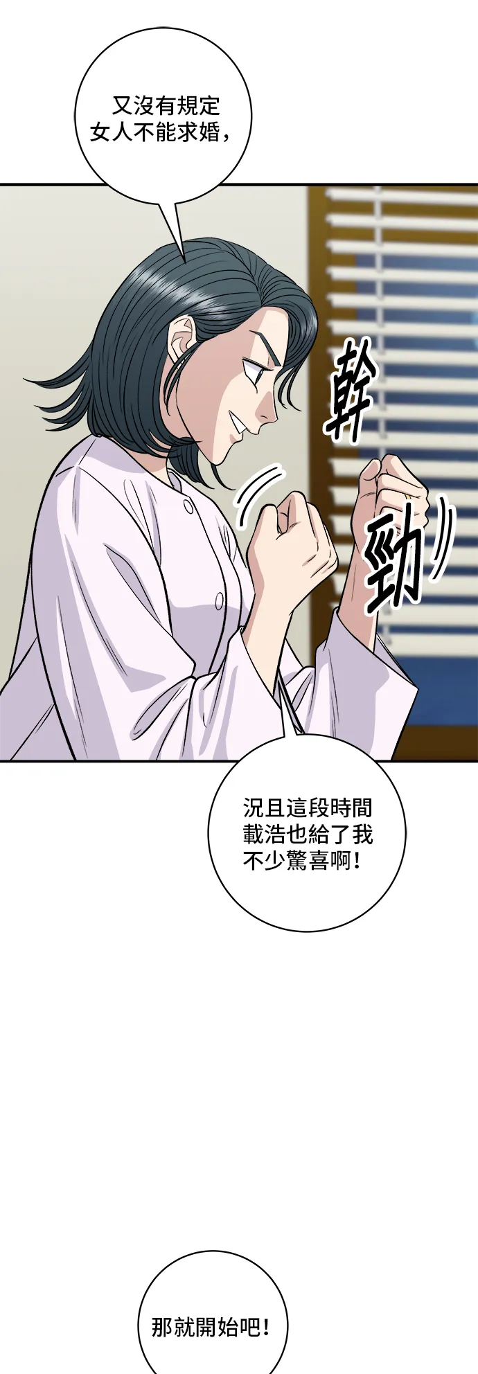 第147话 海帶湯 第5页