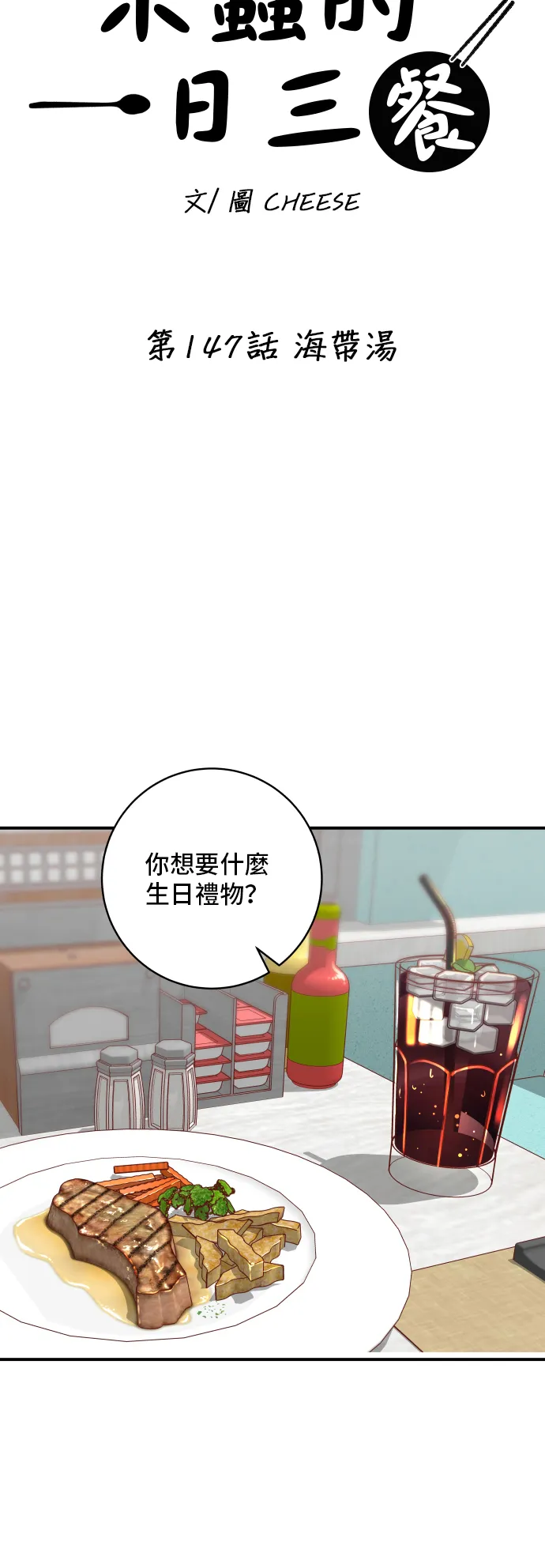 第147话 海帶湯 第7页