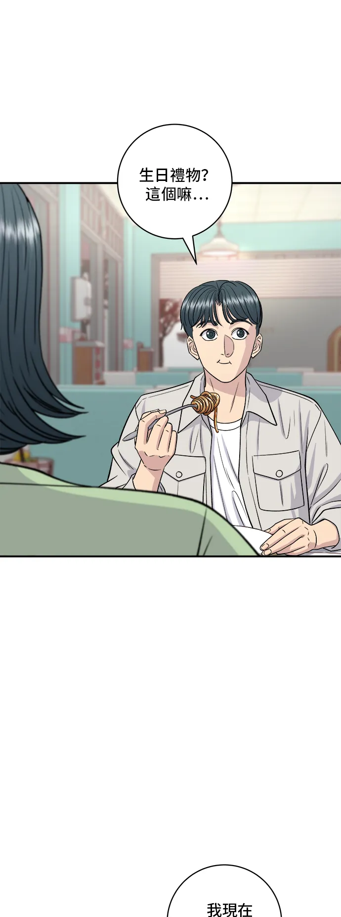 第147话 海帶湯 第8页