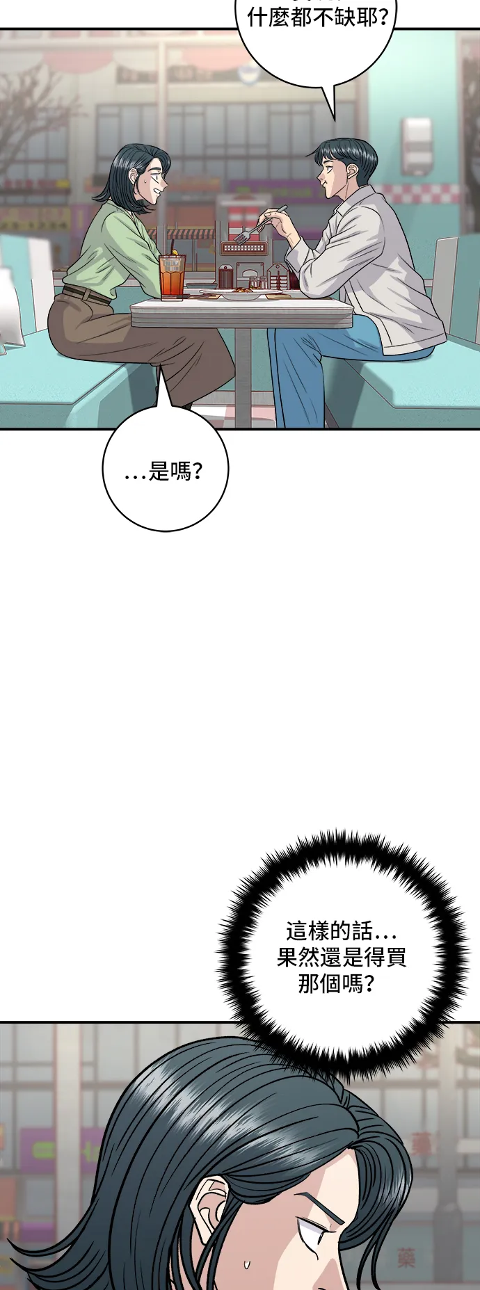 第147话 海帶湯 第9页