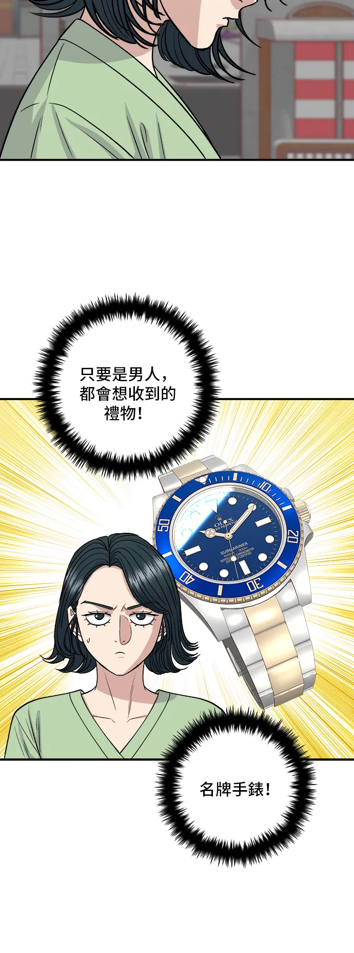 第147话 海帶湯 第10页