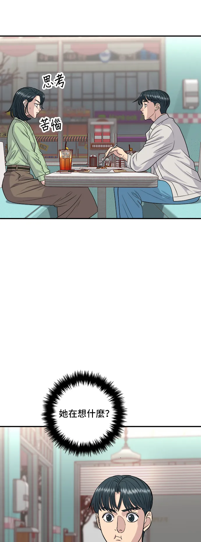 第147话 海帶湯 第12页