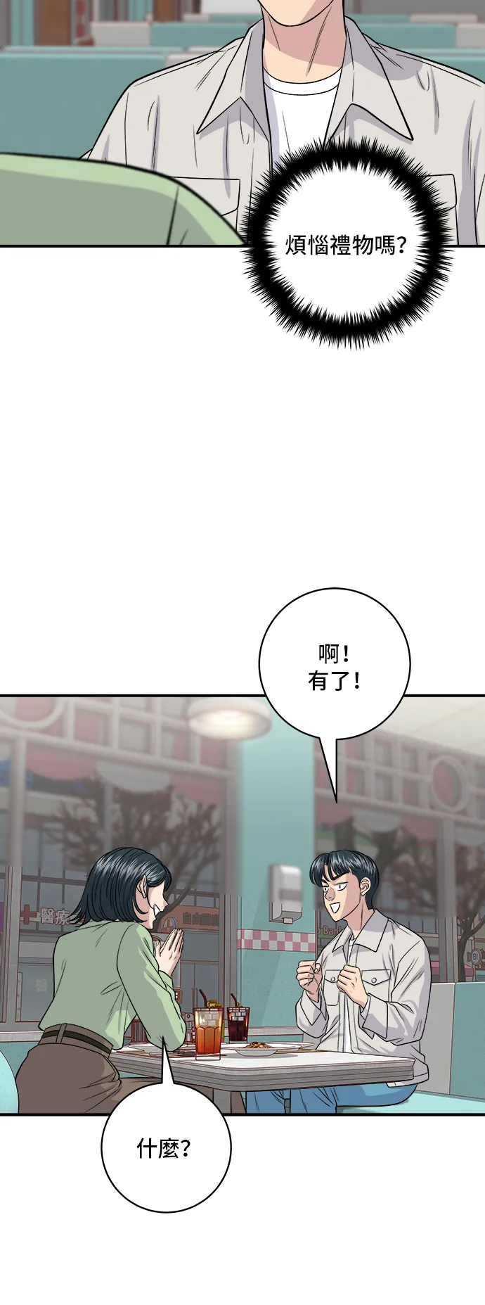 第147话 海帶湯 第13页