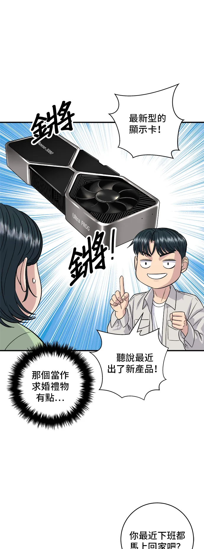 第147话 海帶湯 第14页