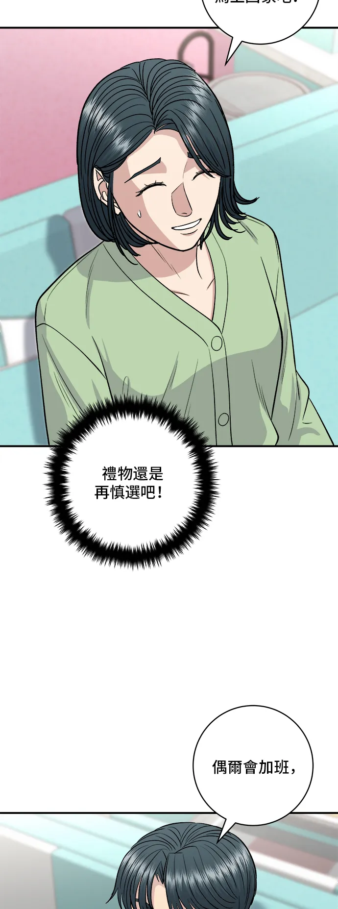 第147话 海帶湯 第15页