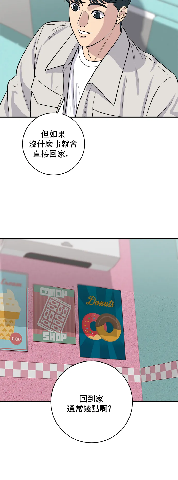第147话 海帶湯 第16页