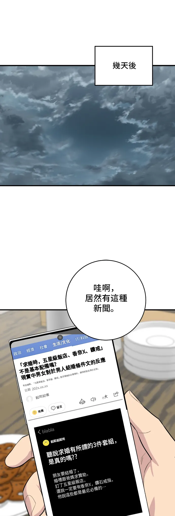 第147话 海帶湯 第17页