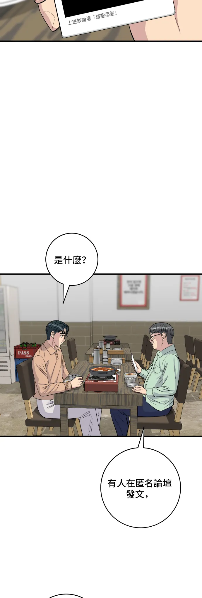 第147话 海帶湯 第18页
