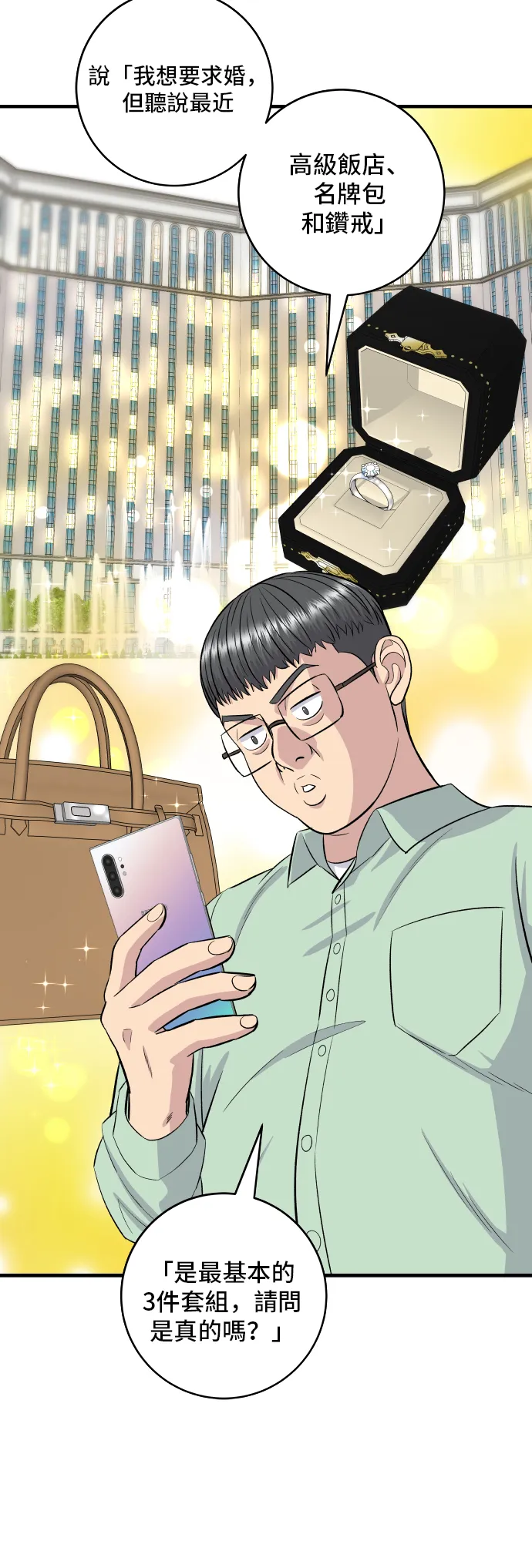 第147话 海帶湯 第19页