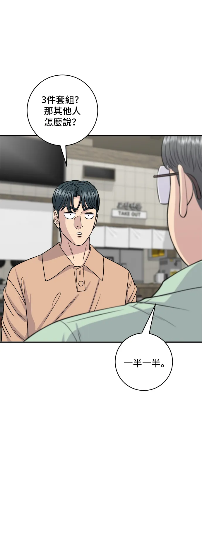 第147话 海帶湯 第20页