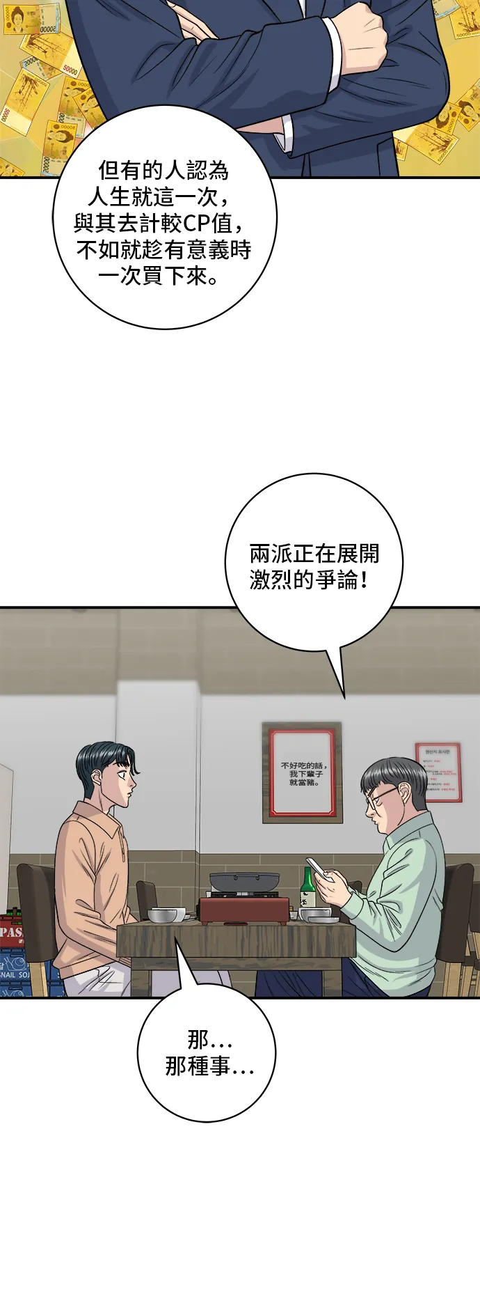 第147话 海帶湯 第22页