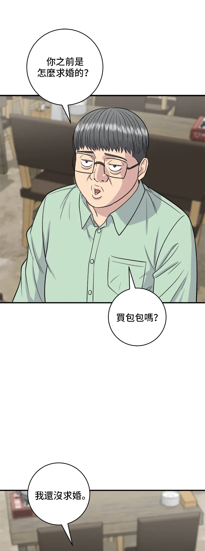 第147话 海帶湯 第23页