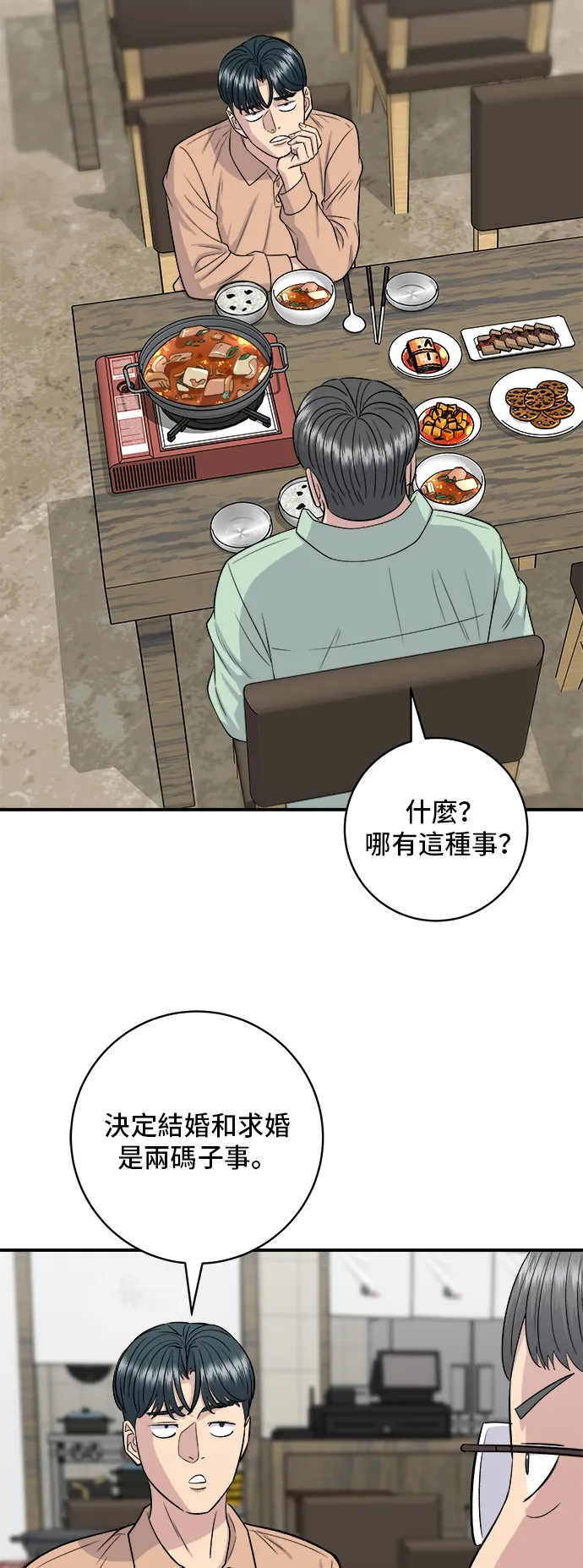 第147话 海帶湯 第24页