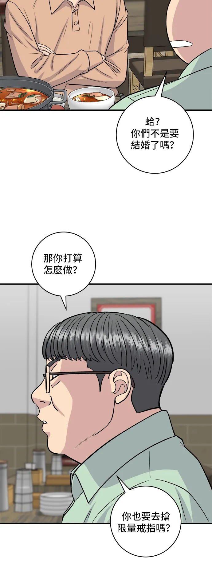 第147话 海帶湯 第25页
