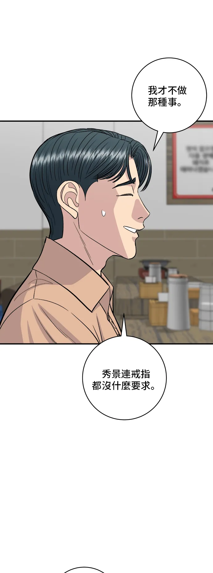 第147话 海帶湯 第26页