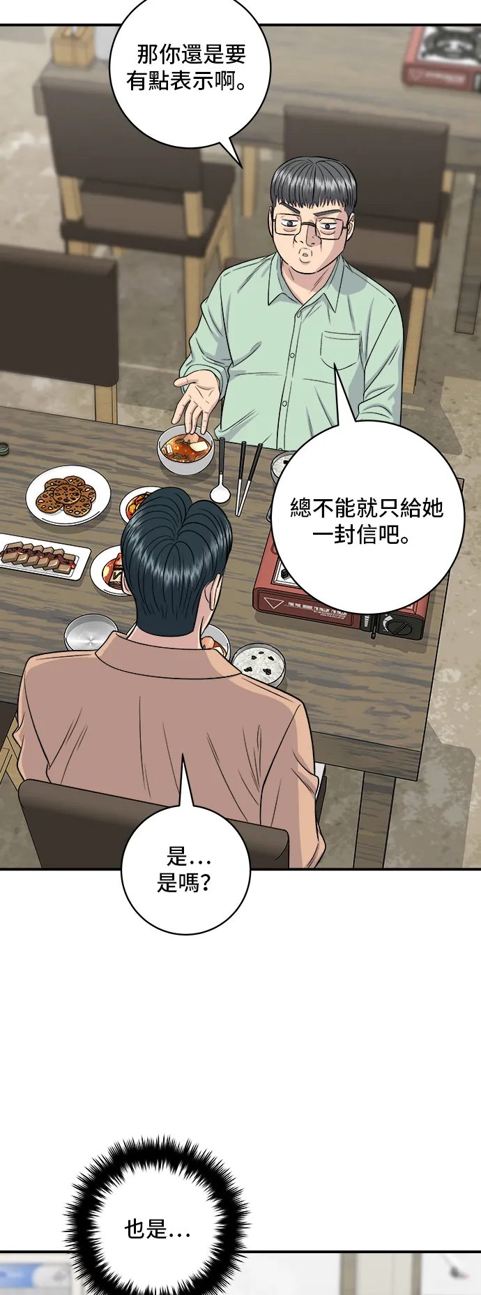 第147话 海帶湯 第27页