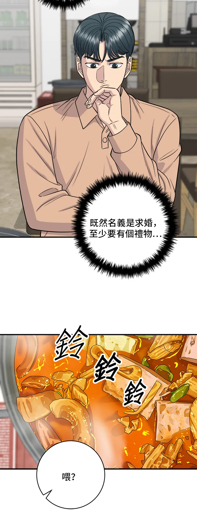 第147话 海帶湯 第28页
