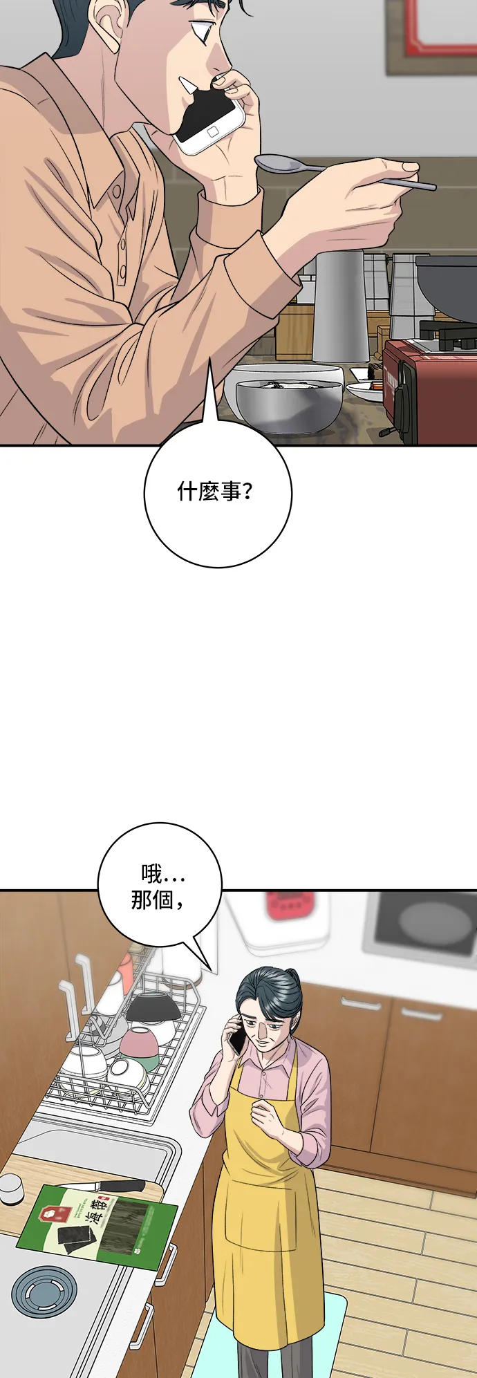 第147话 海帶湯 第30页