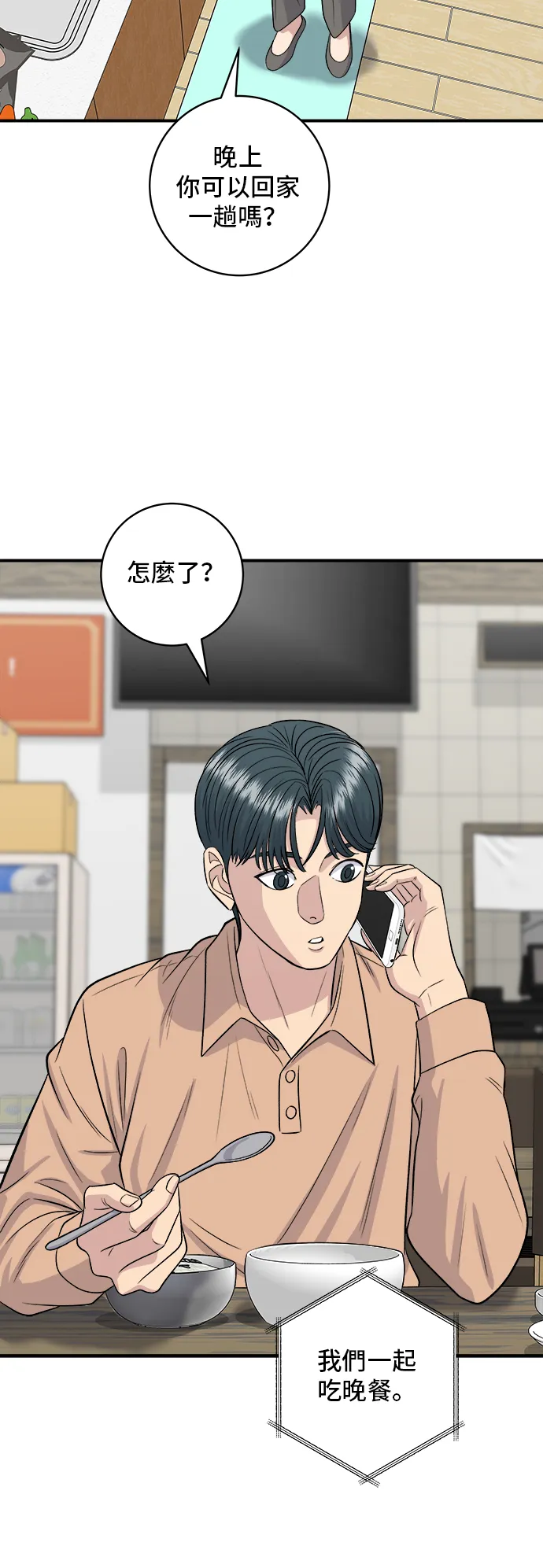 第147话 海帶湯 第31页