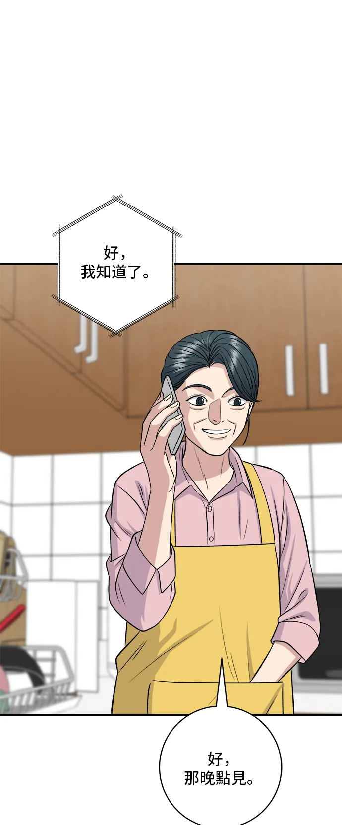 第147话 海帶湯 第32页