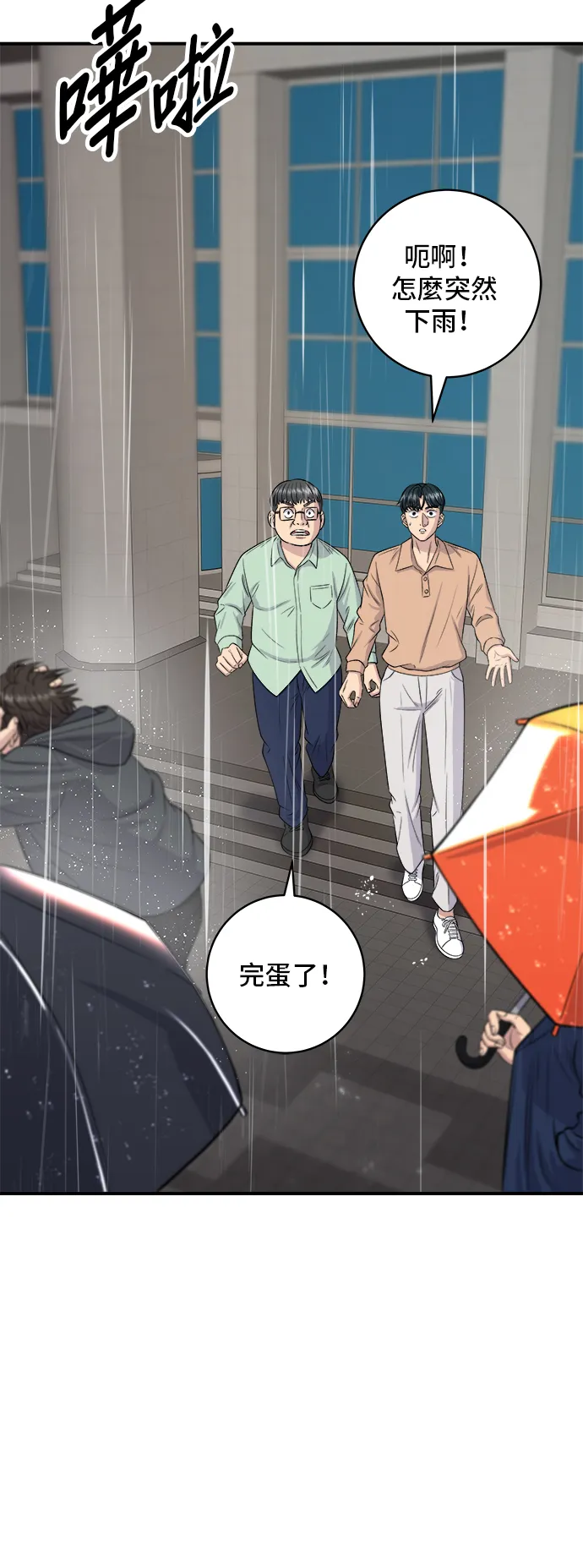 第147话 海帶湯 第40页