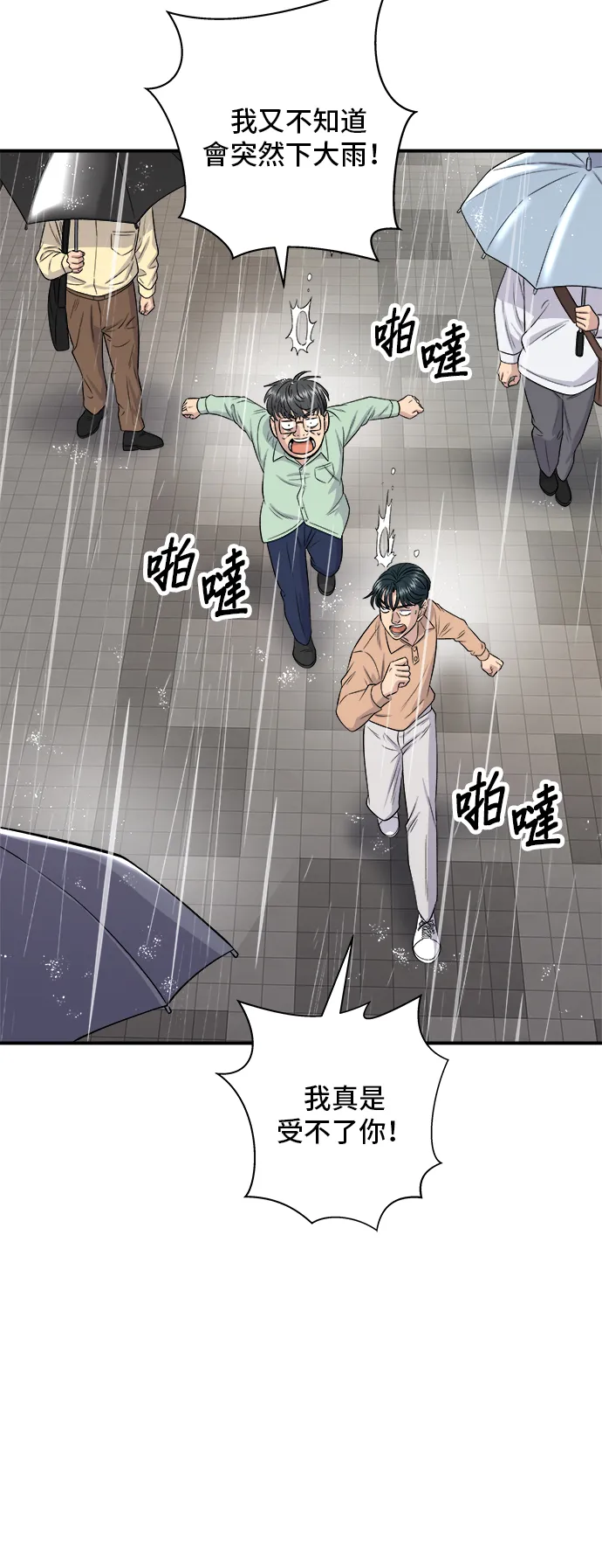 第147话 海帶湯 第42页
