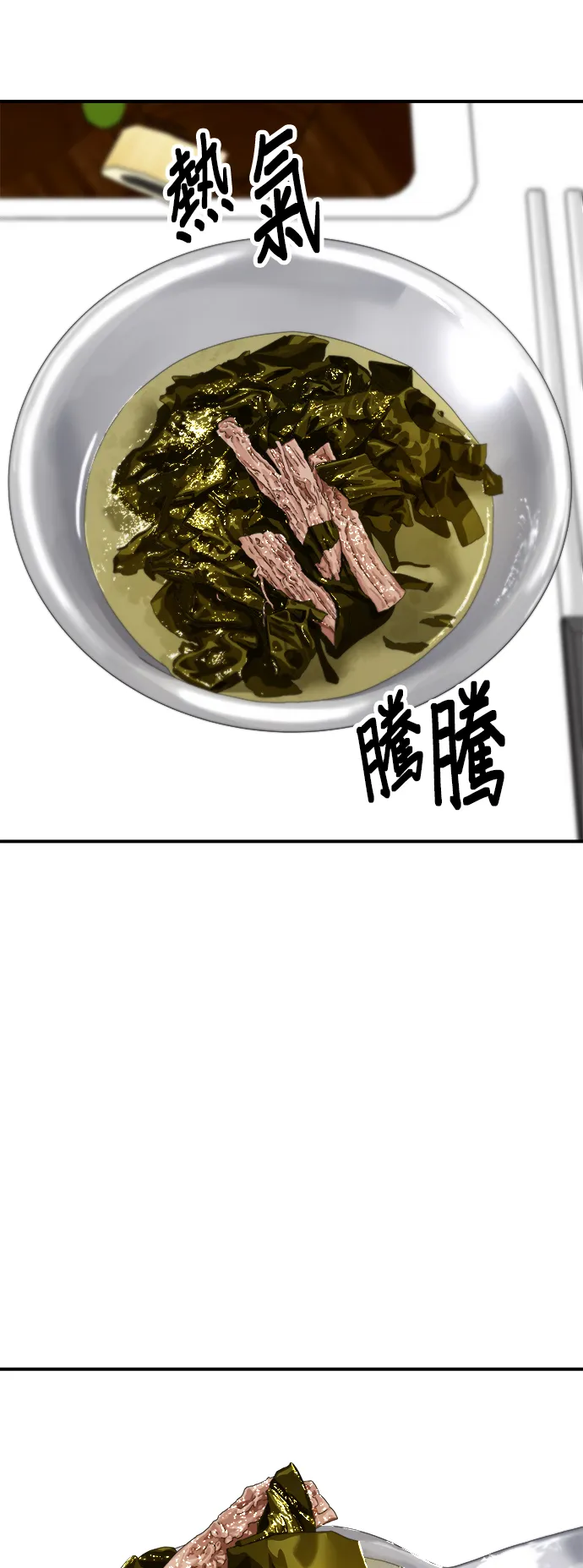第147话 海帶湯 第45页