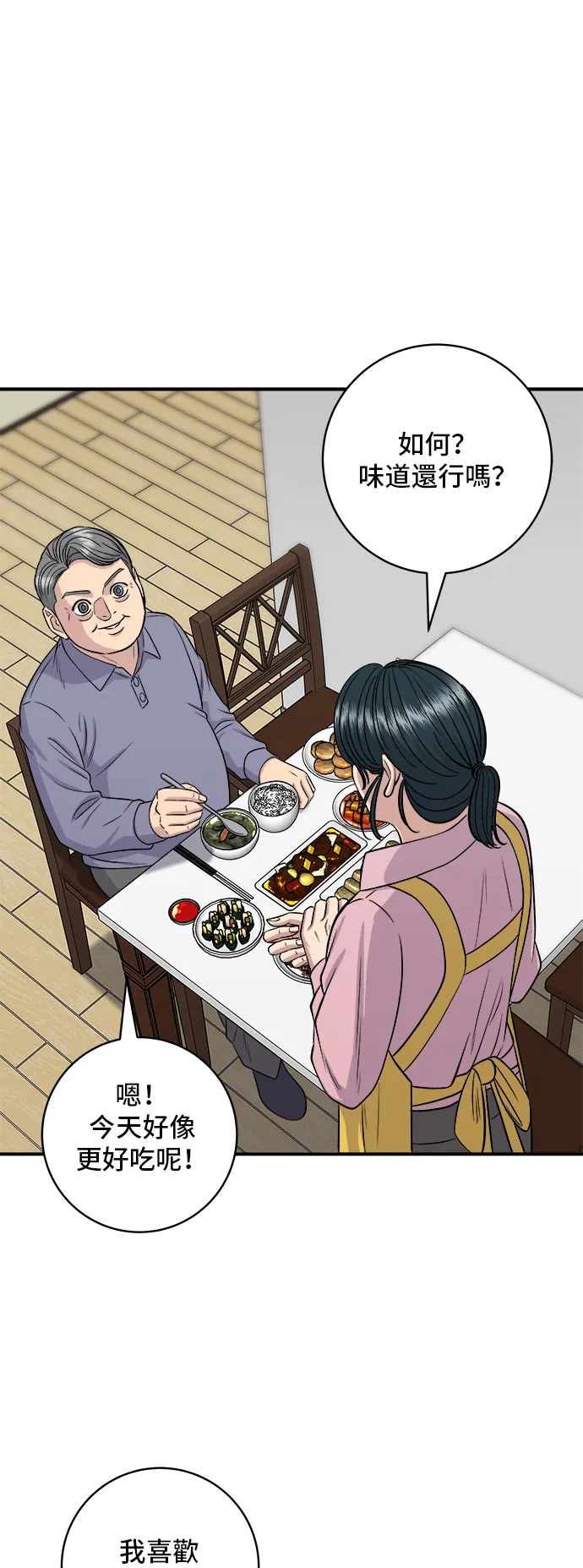 第147话 海帶湯 第47页