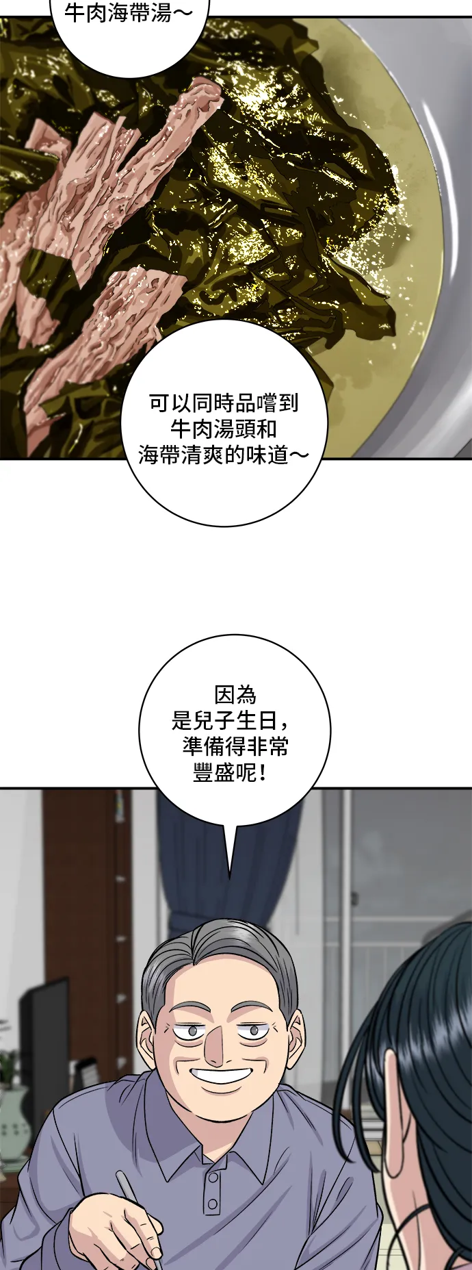 第147话 海帶湯 第48页