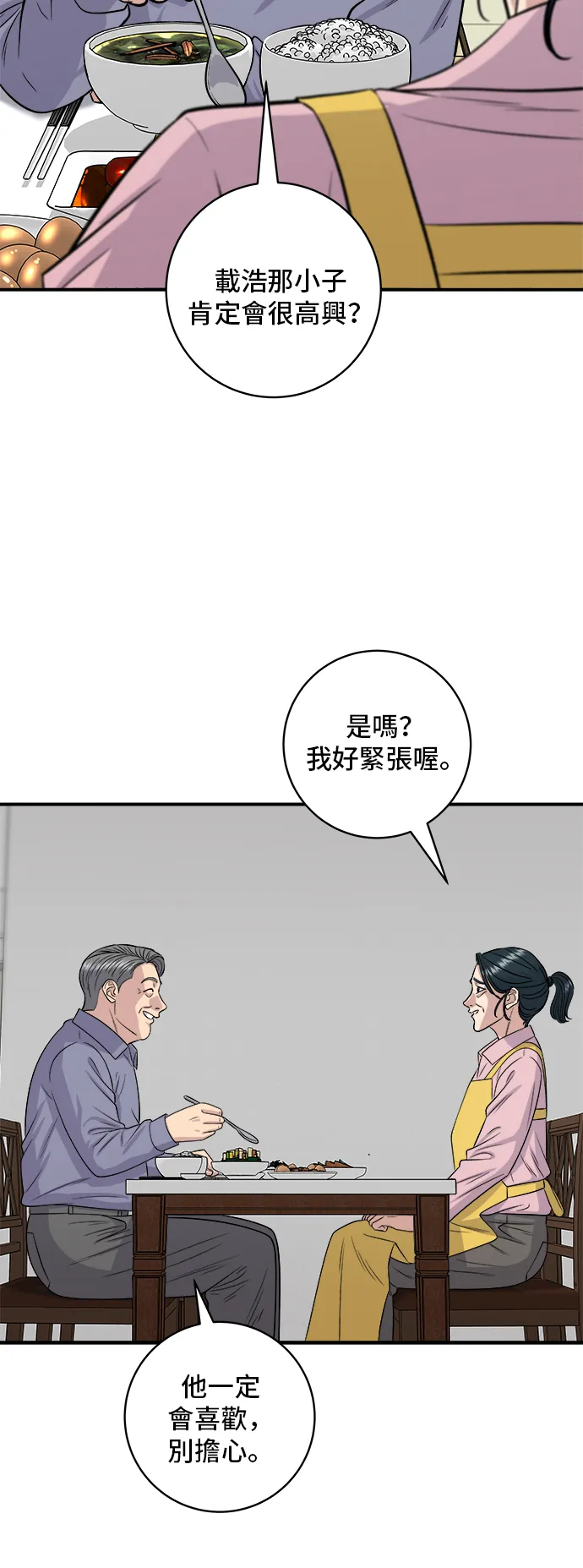 第147话 海帶湯 第49页