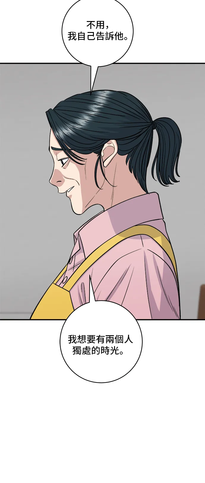 第147话 海帶湯 第51页