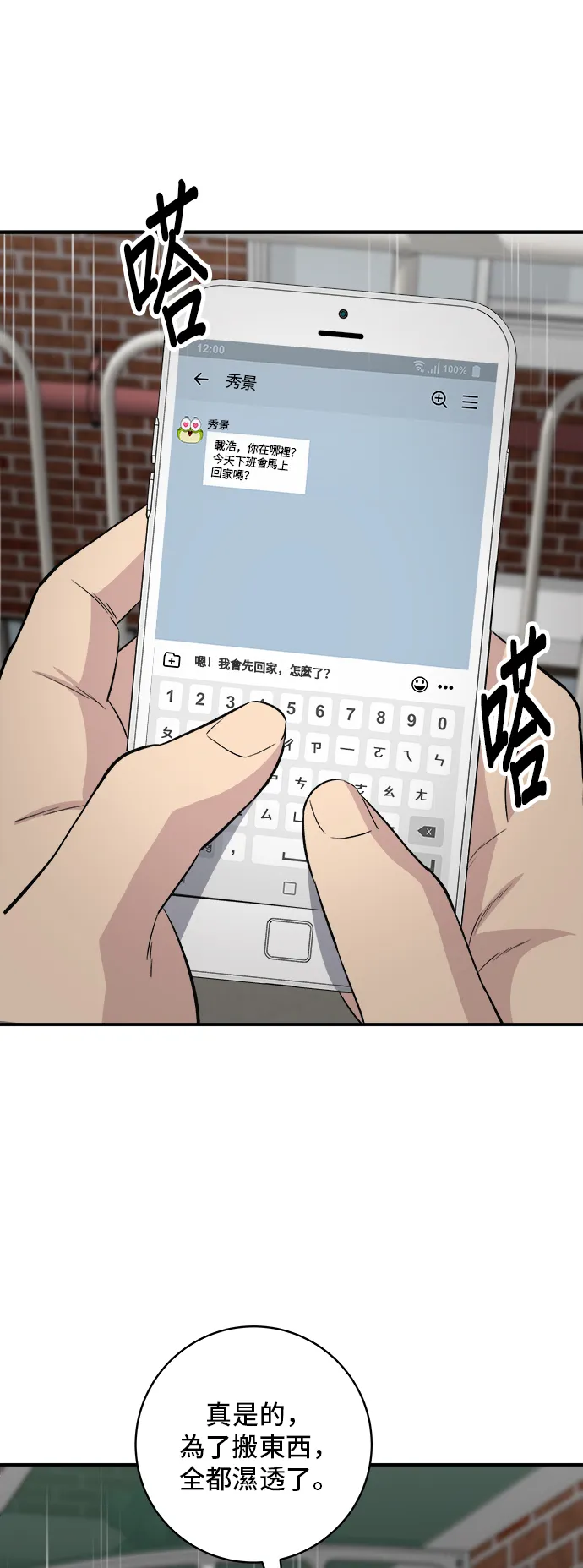 第147话 海帶湯 第53页