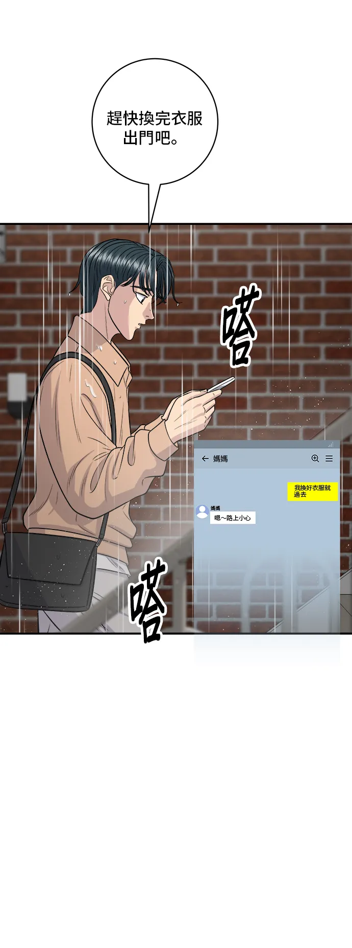 第147话 海帶湯 第55页