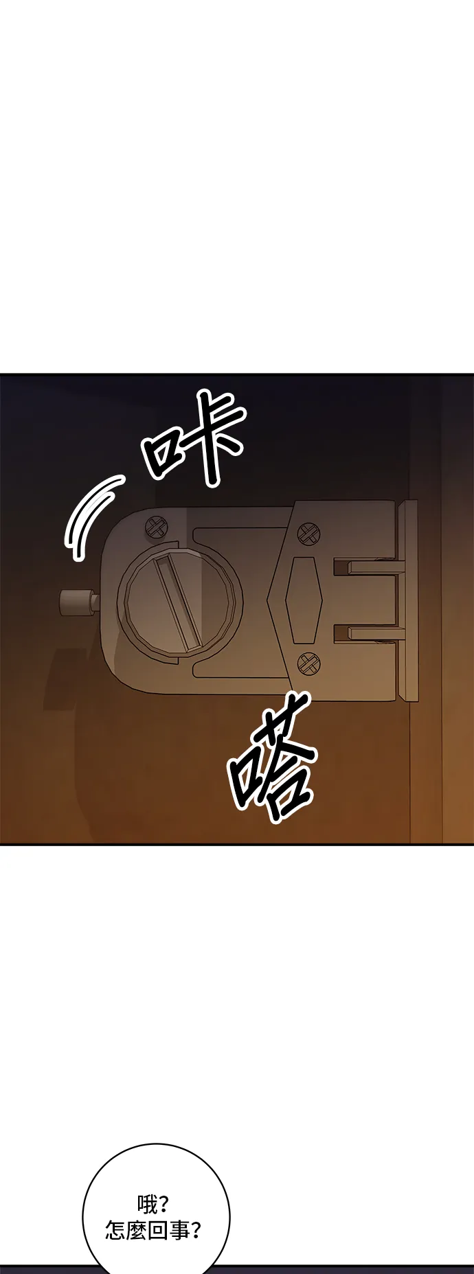 第147话 海帶湯 第56页
