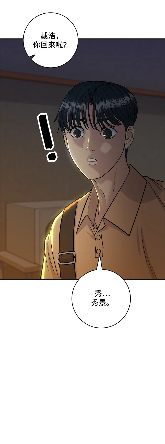 第147话 海帶湯 第58页