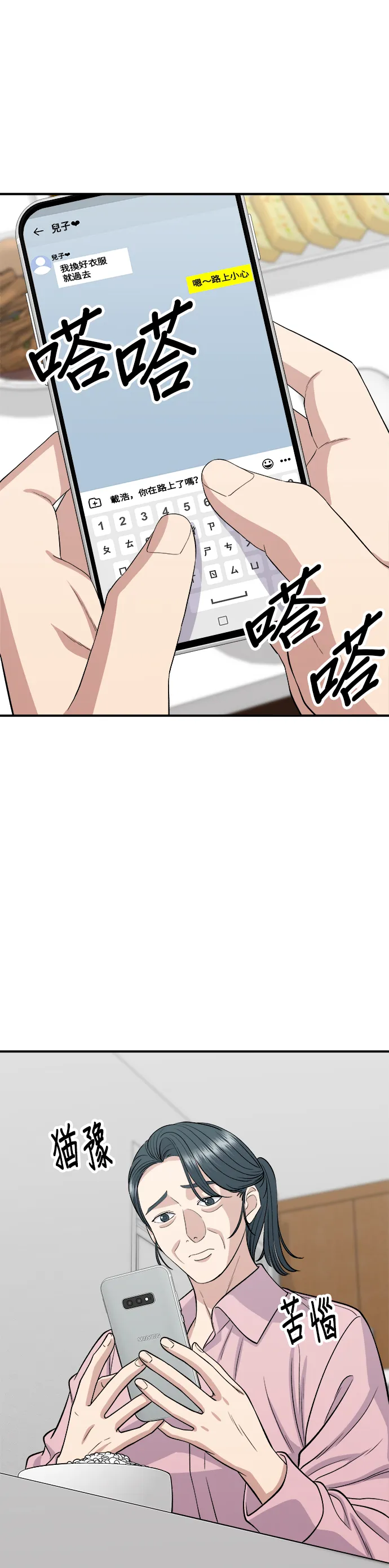 第148话 肉丸子義大利麵 第2页