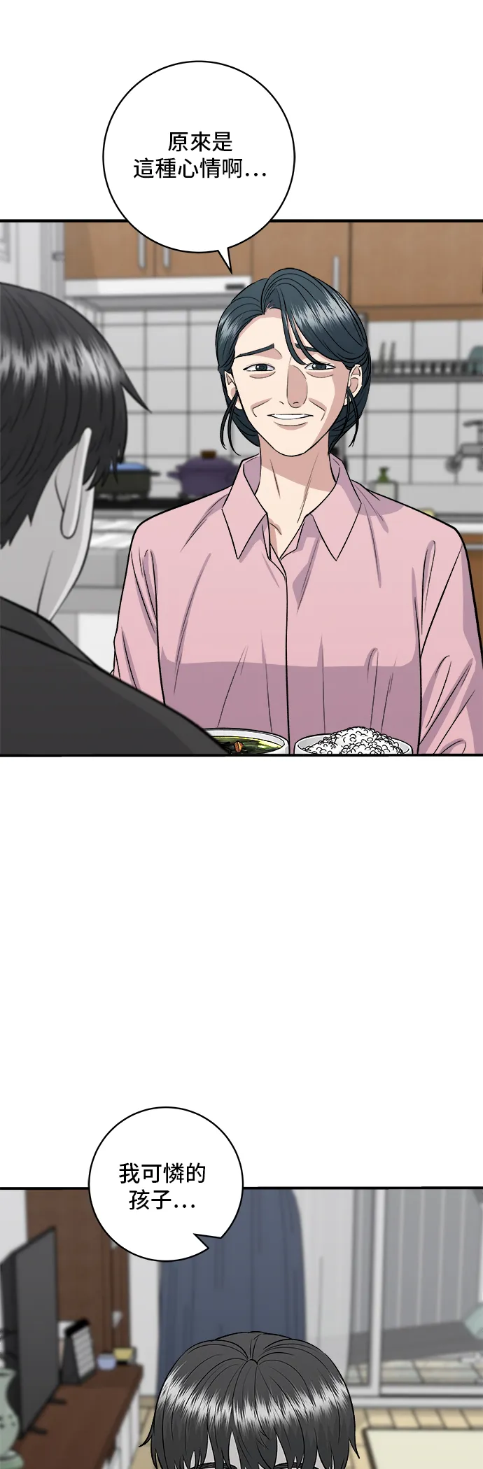 第148话 肉丸子義大利麵 第4页