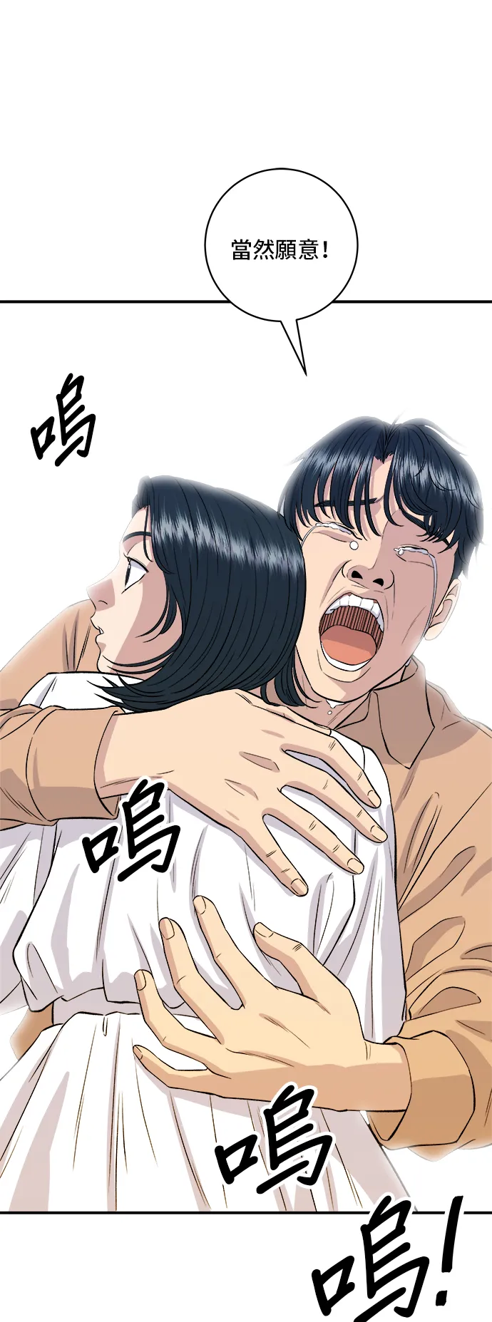 第148话 肉丸子義大利麵 第9页