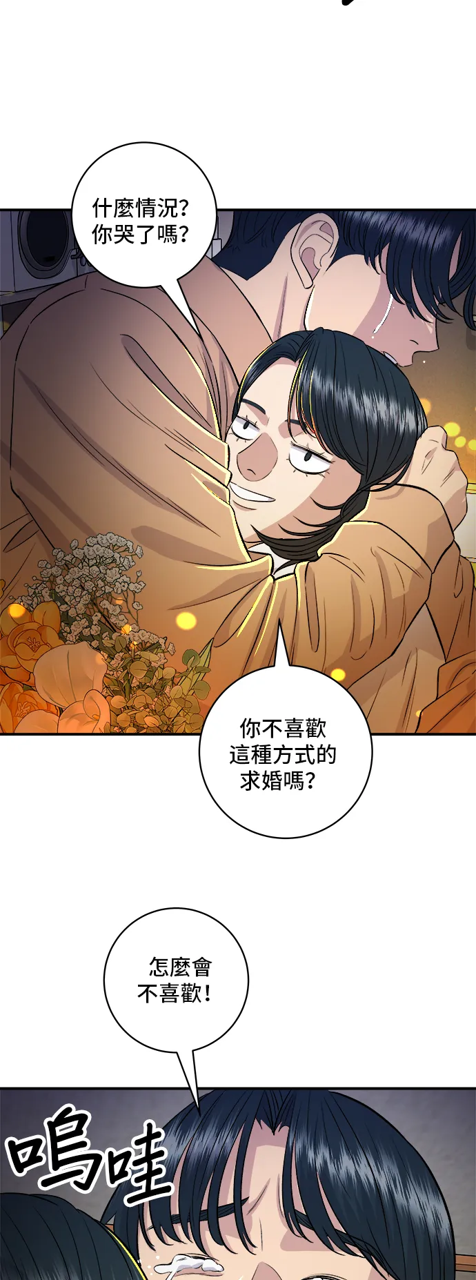 第148话 肉丸子義大利麵 第10页