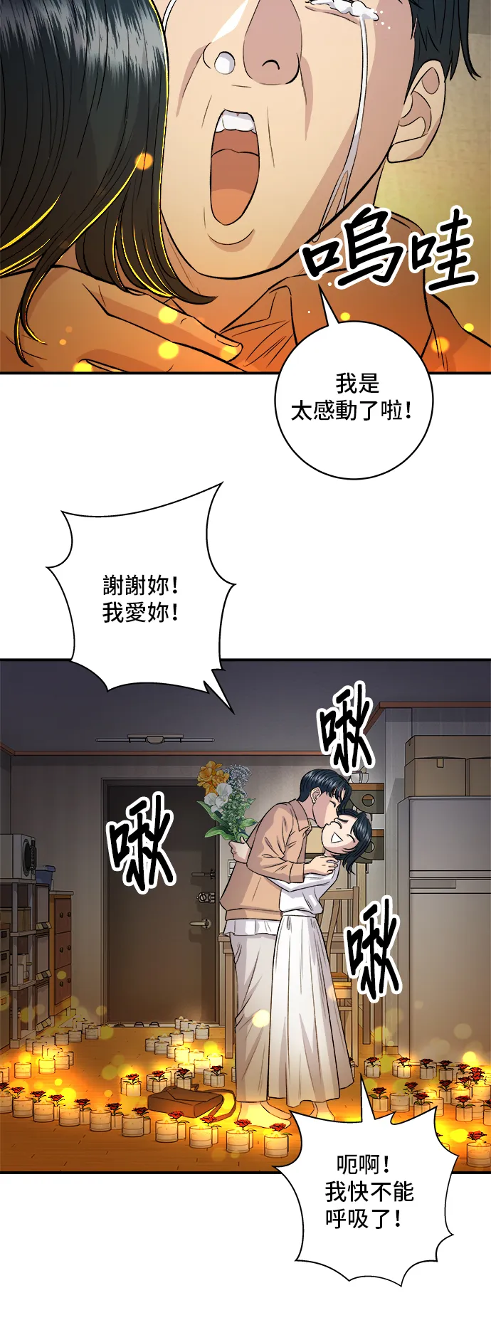 第148话 肉丸子義大利麵 第11页