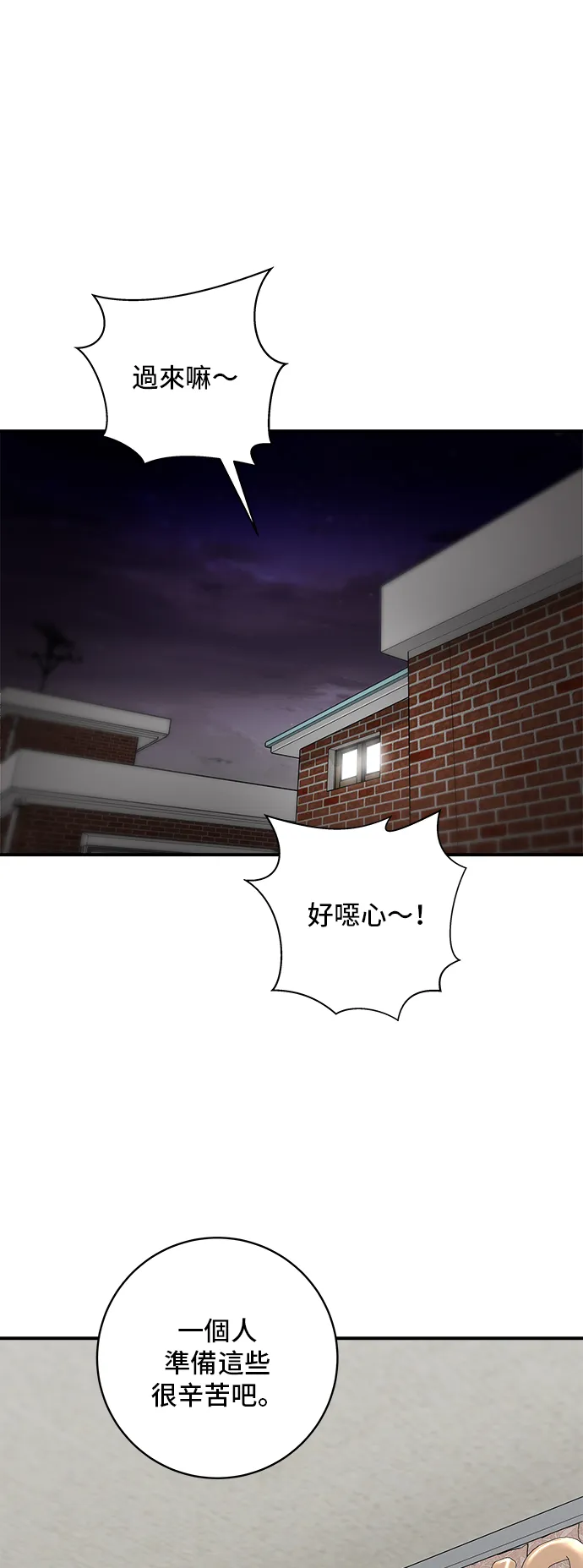第148话 肉丸子義大利麵 第12页