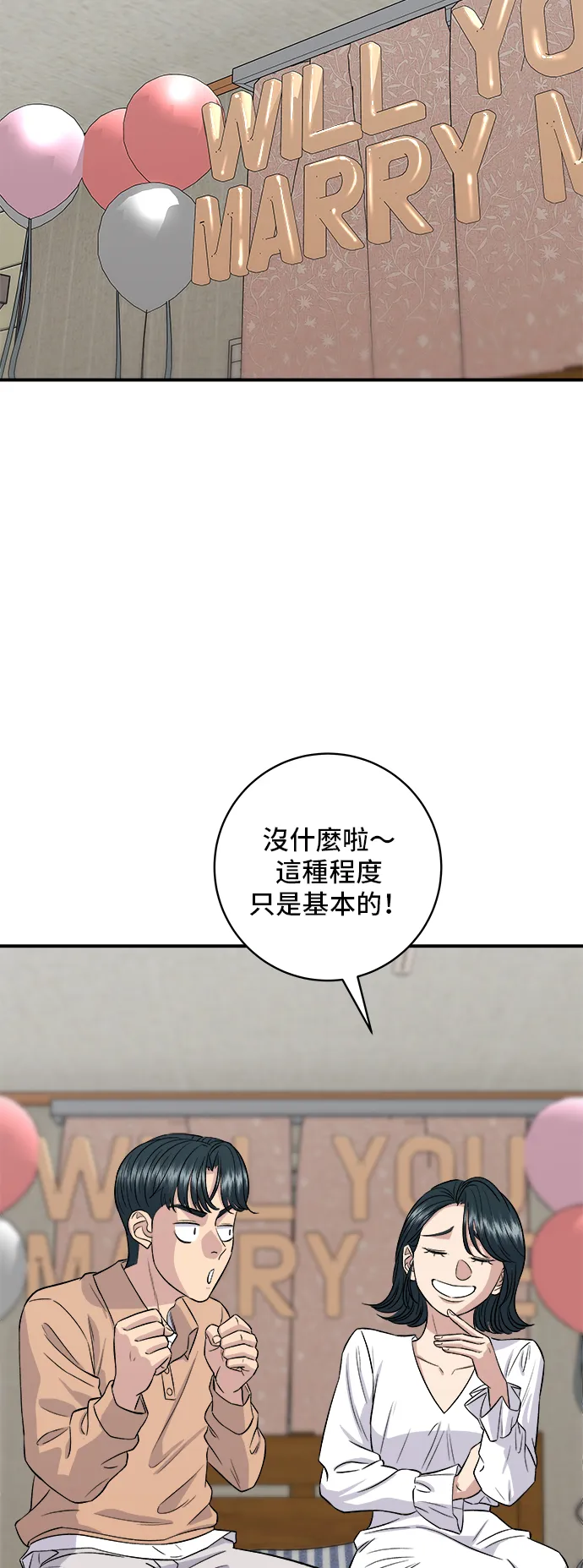 第148话 肉丸子義大利麵 第13页