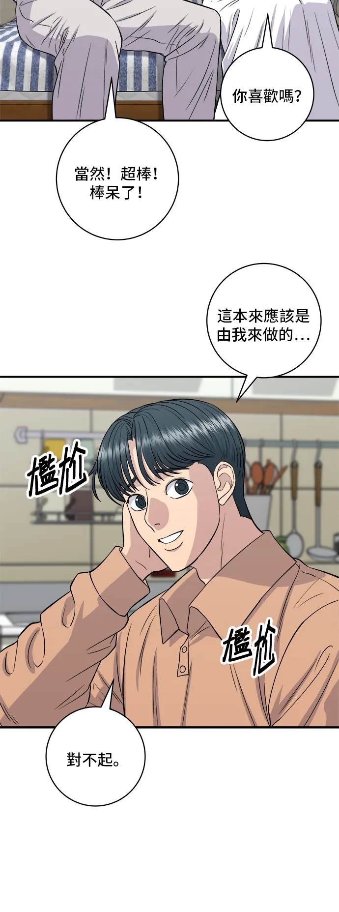 第148话 肉丸子義大利麵 第14页