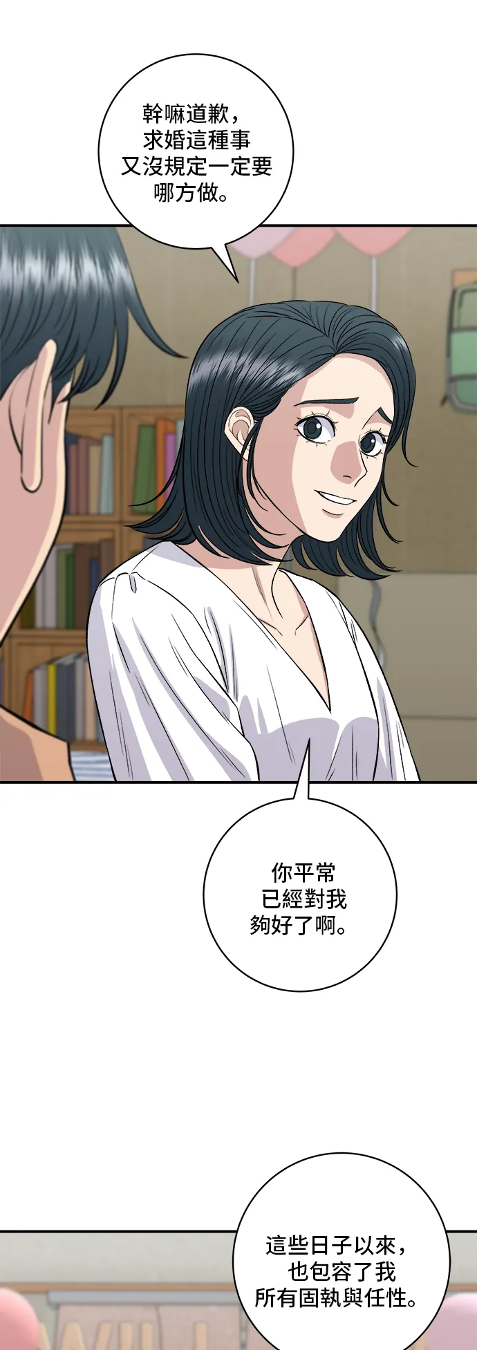 第148话 肉丸子義大利麵 第15页