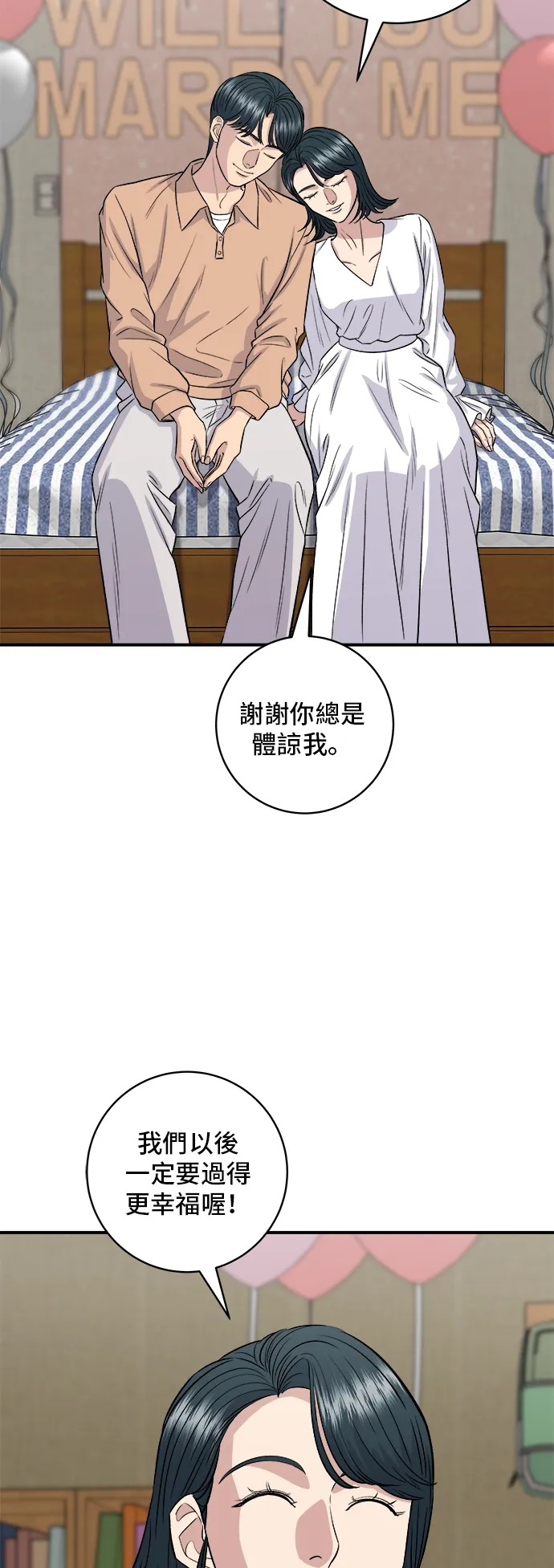 第148话 肉丸子義大利麵 第16页