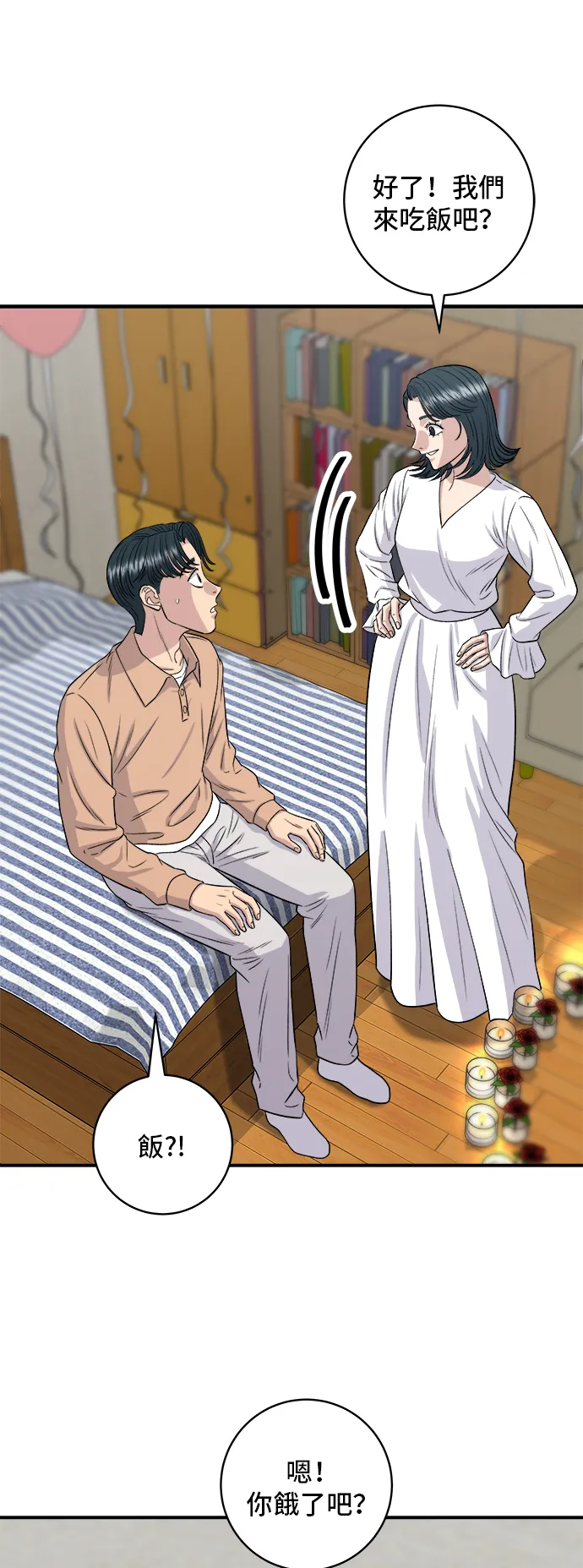 第148话 肉丸子義大利麵 第18页