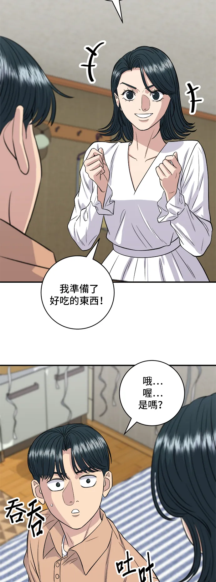 第148话 肉丸子義大利麵 第19页
