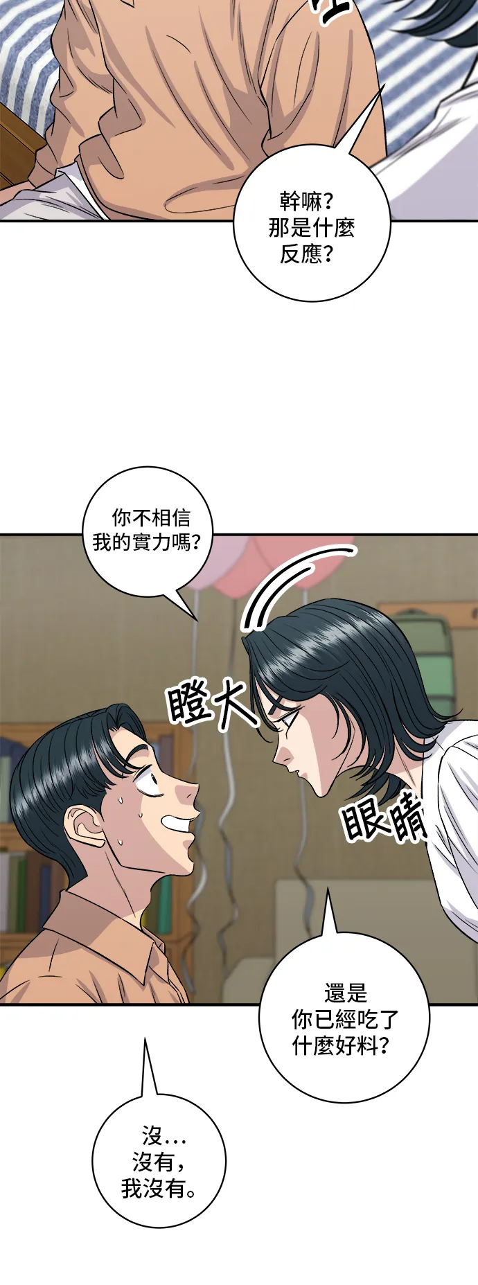 第148话 肉丸子義大利麵 第20页